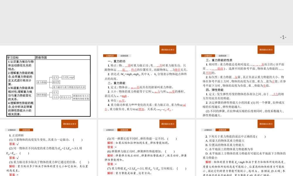 《2 重力势能》导学案.ppt