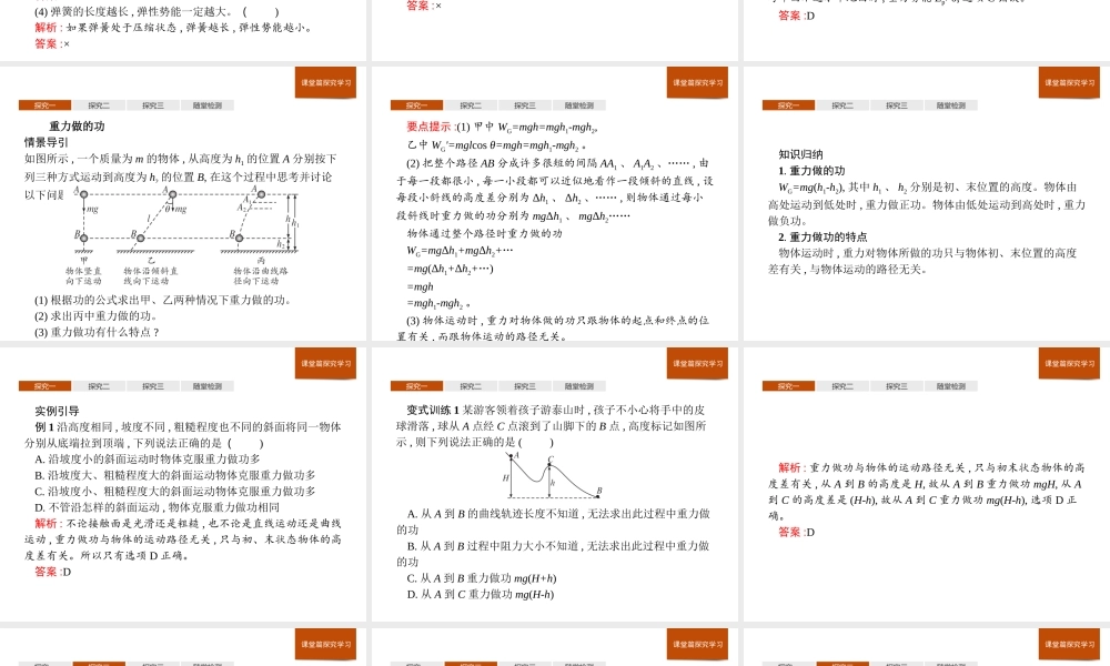 《2 重力势能》导学案.ppt