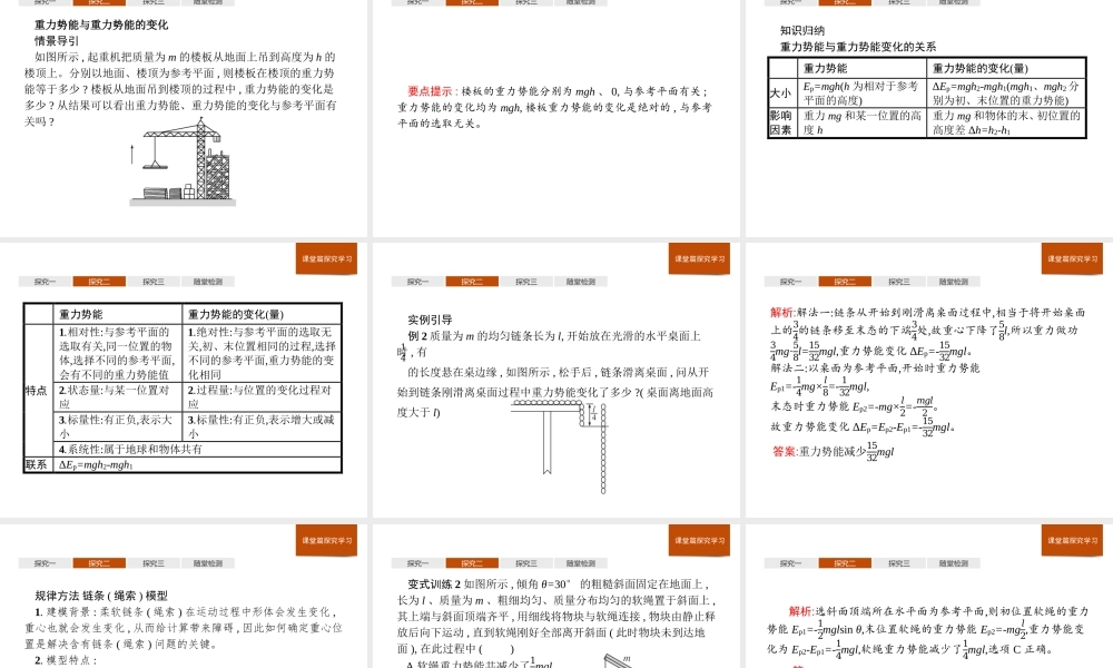 《2 重力势能》导学案.ppt