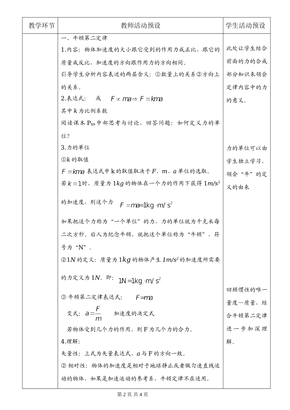 《3 牛顿第二定律》教学设计.doc_第2页