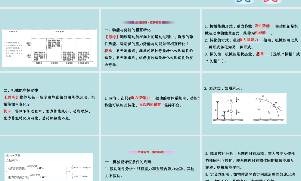 《4 机械能守恒定律》(2).ppt