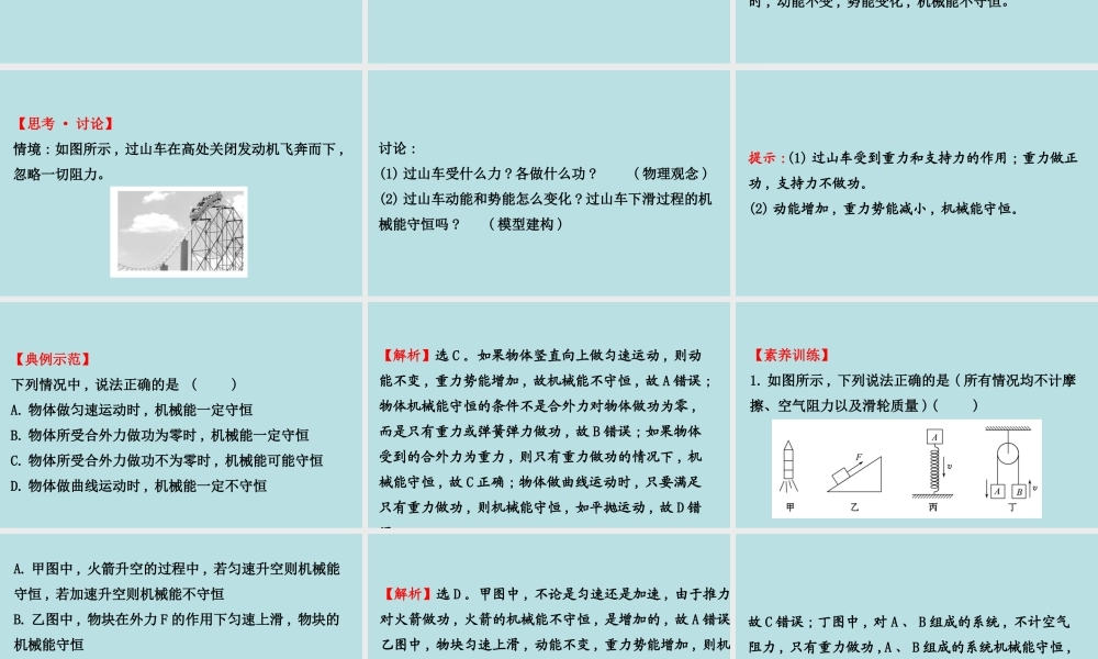 《4 机械能守恒定律》(2).ppt