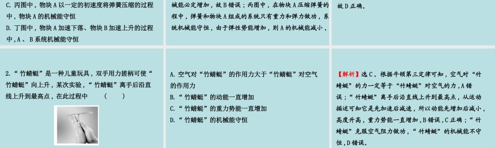 《4 机械能守恒定律》(2).ppt