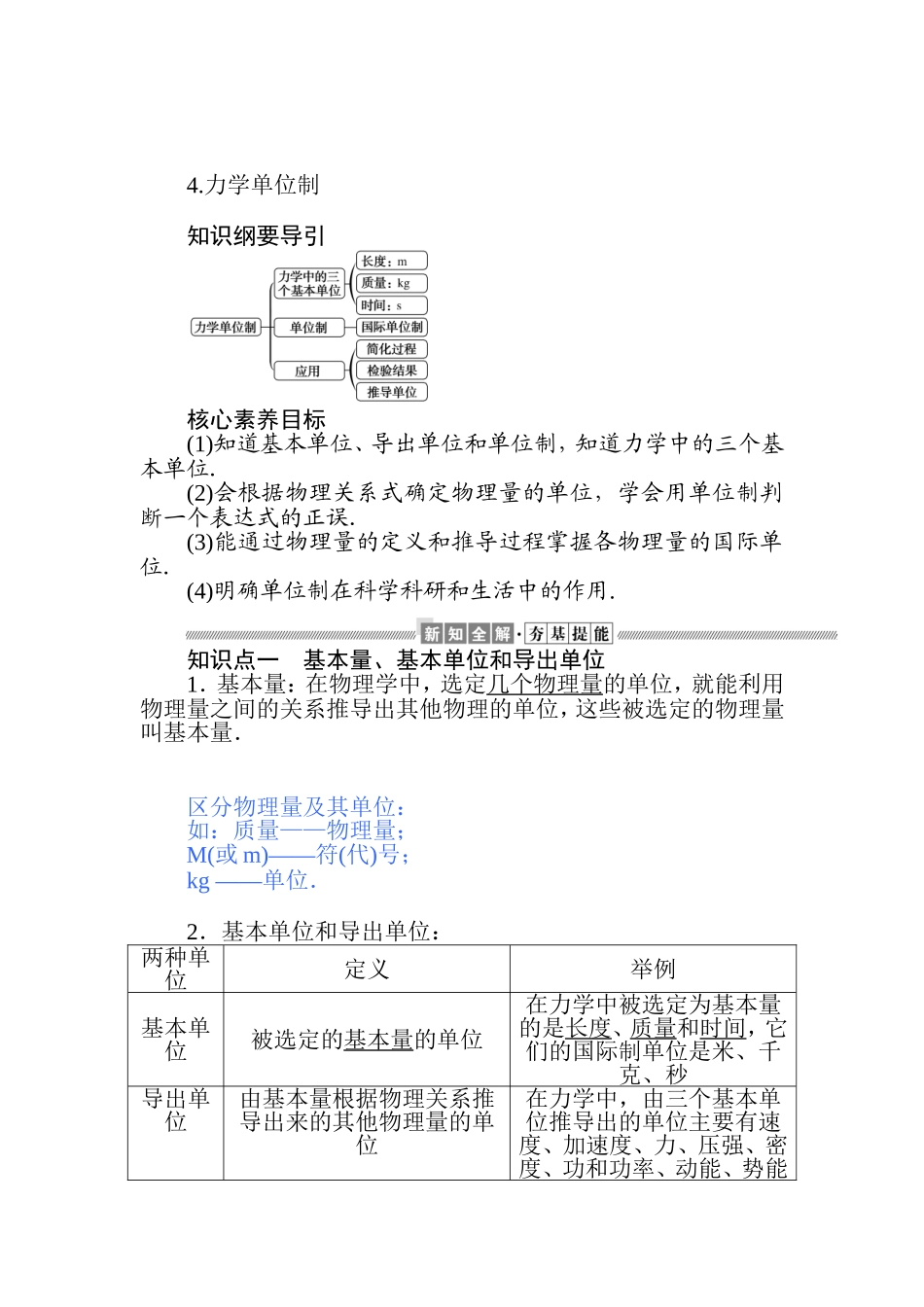 《4 力学单位制》(2).doc_第1页