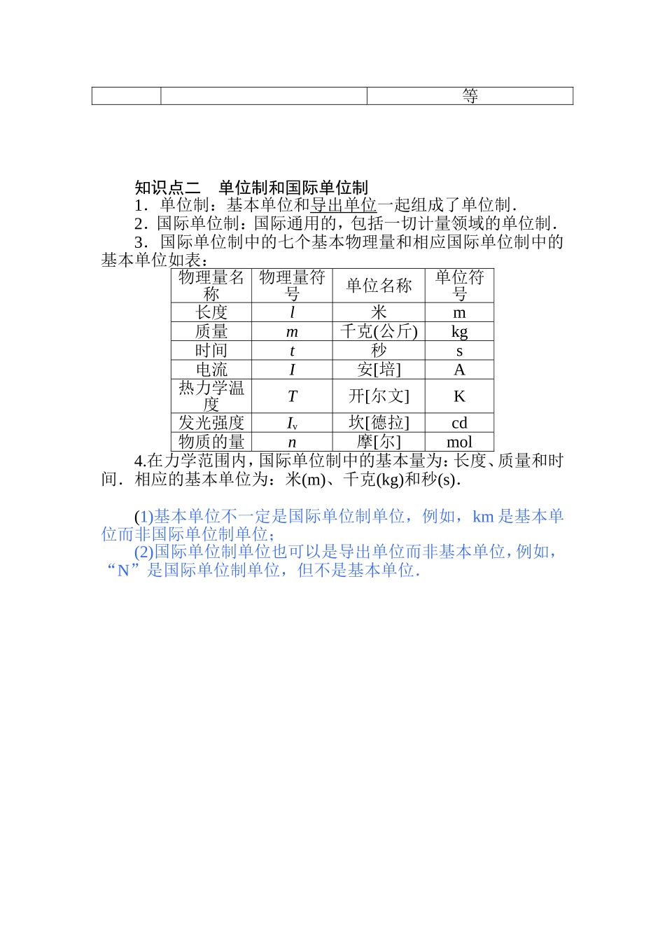 《4 力学单位制》(2).doc_第2页