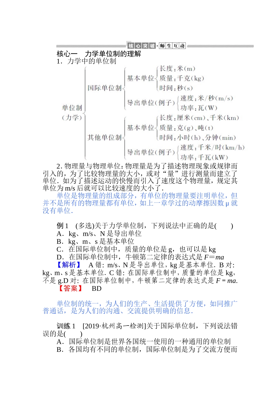 《4 力学单位制》(2).doc_第3页