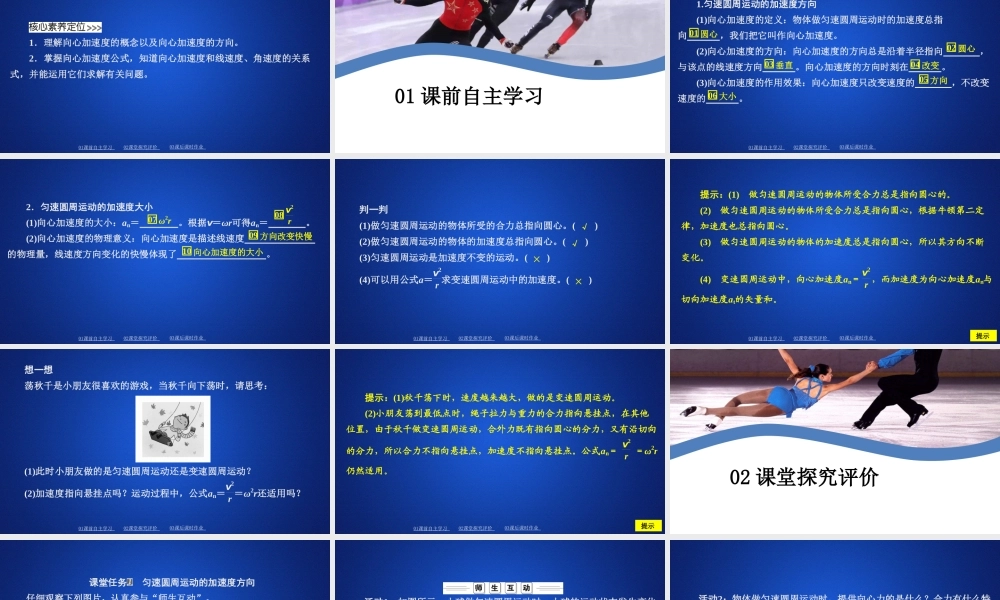 《3 向心加速度》课件.ppt