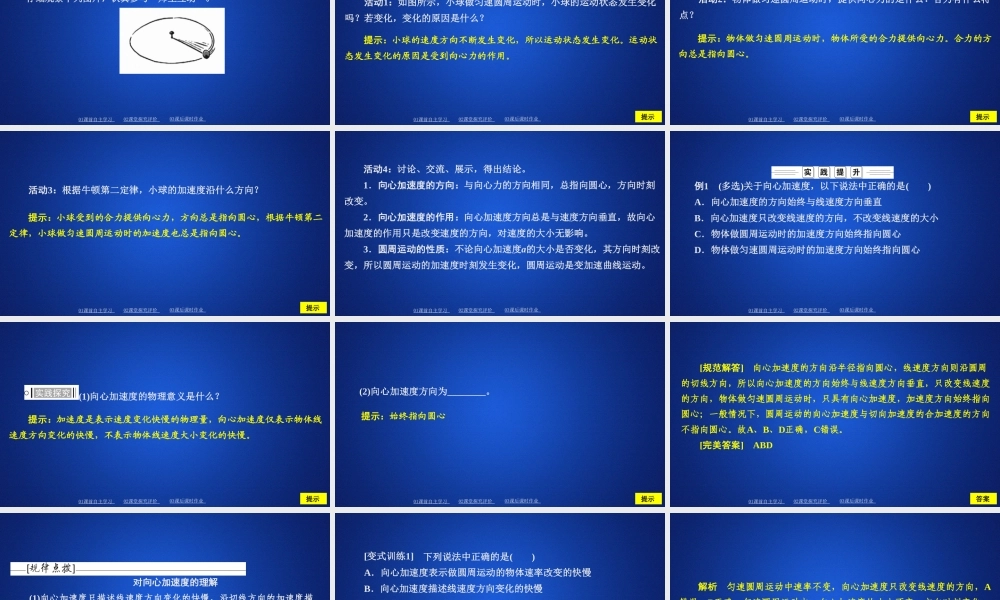 《3 向心加速度》课件.ppt