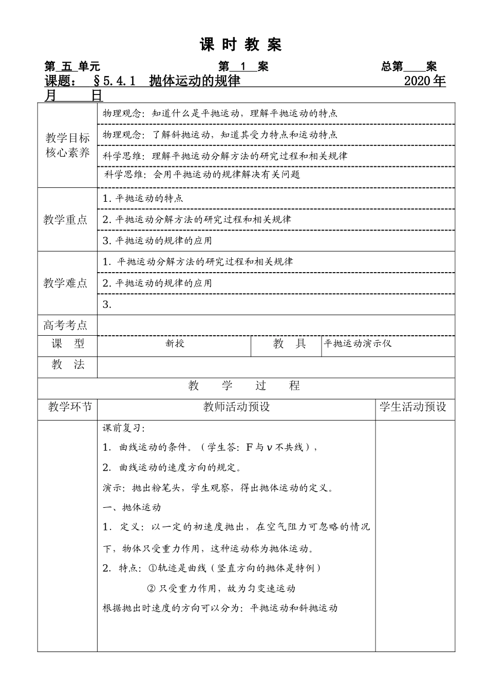 《4 抛体运动的规律》.doc_第1页