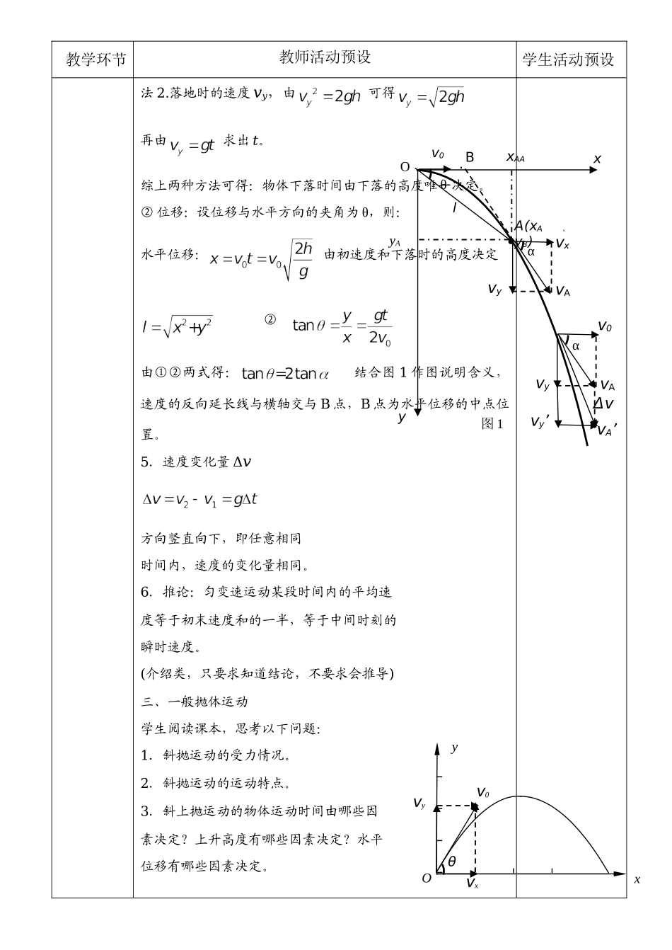 《4 抛体运动的规律》.doc_第3页