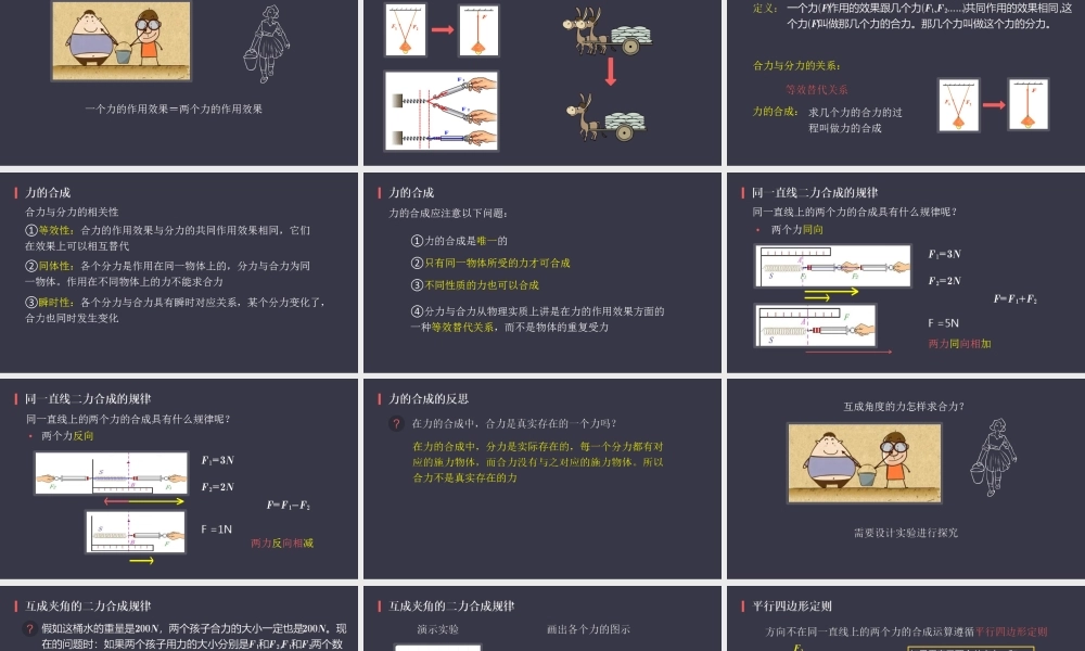 《4 力的合成和分解》导学案.ppt