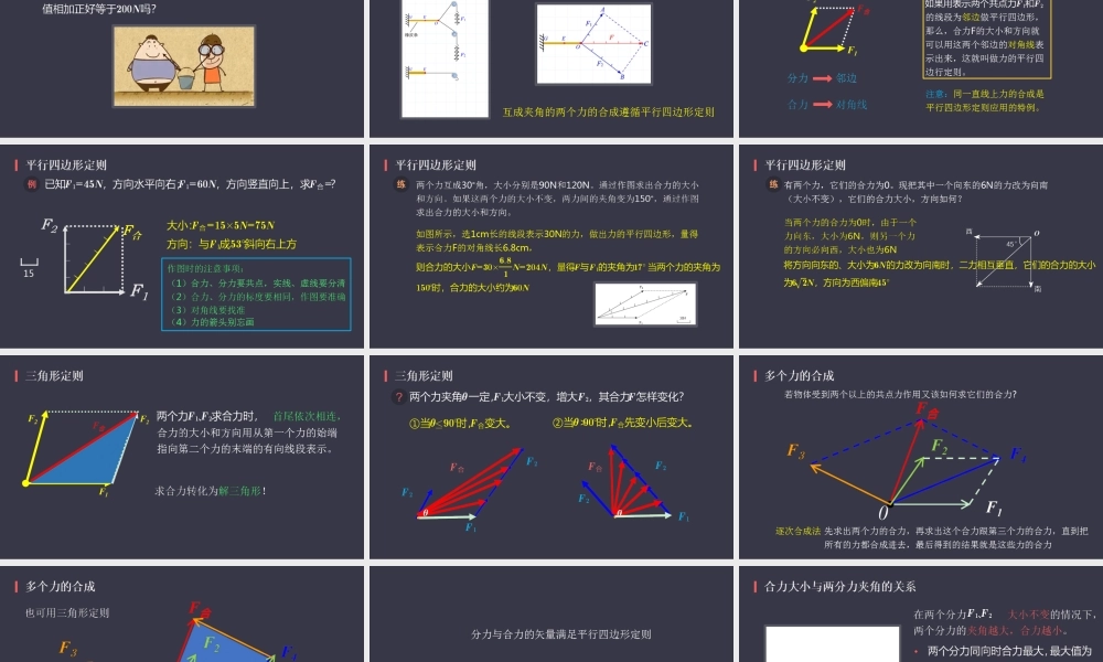 《4 力的合成和分解》导学案.ppt
