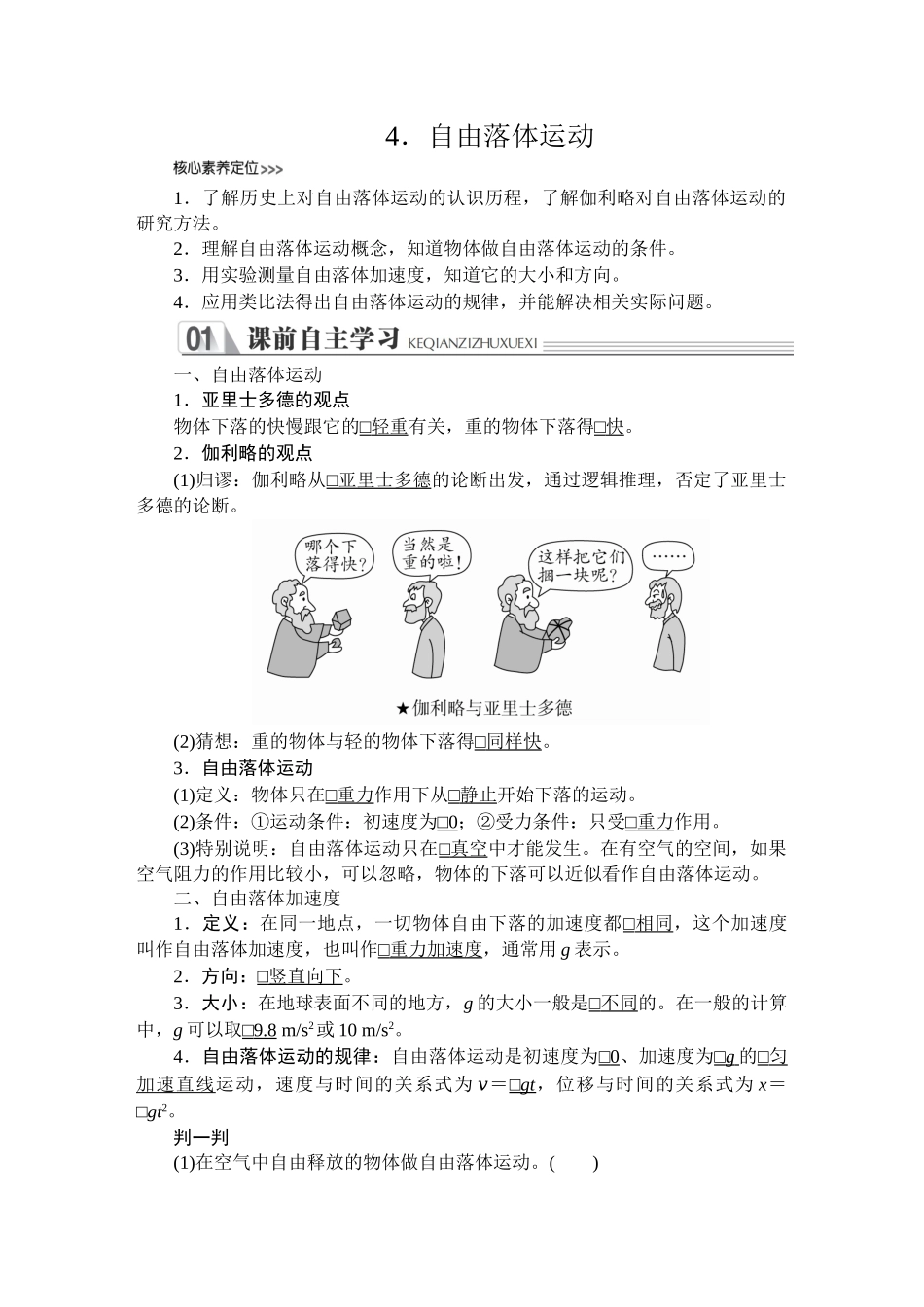 《4 自由落体运动》（统编人教版）.doc_第1页