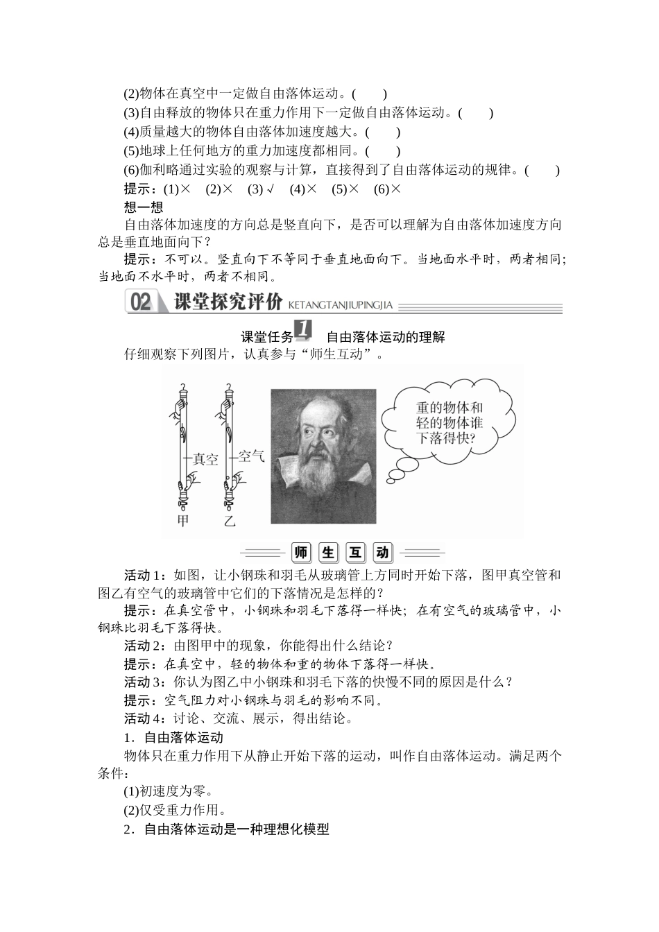 《4 自由落体运动》（统编人教版）.doc_第2页