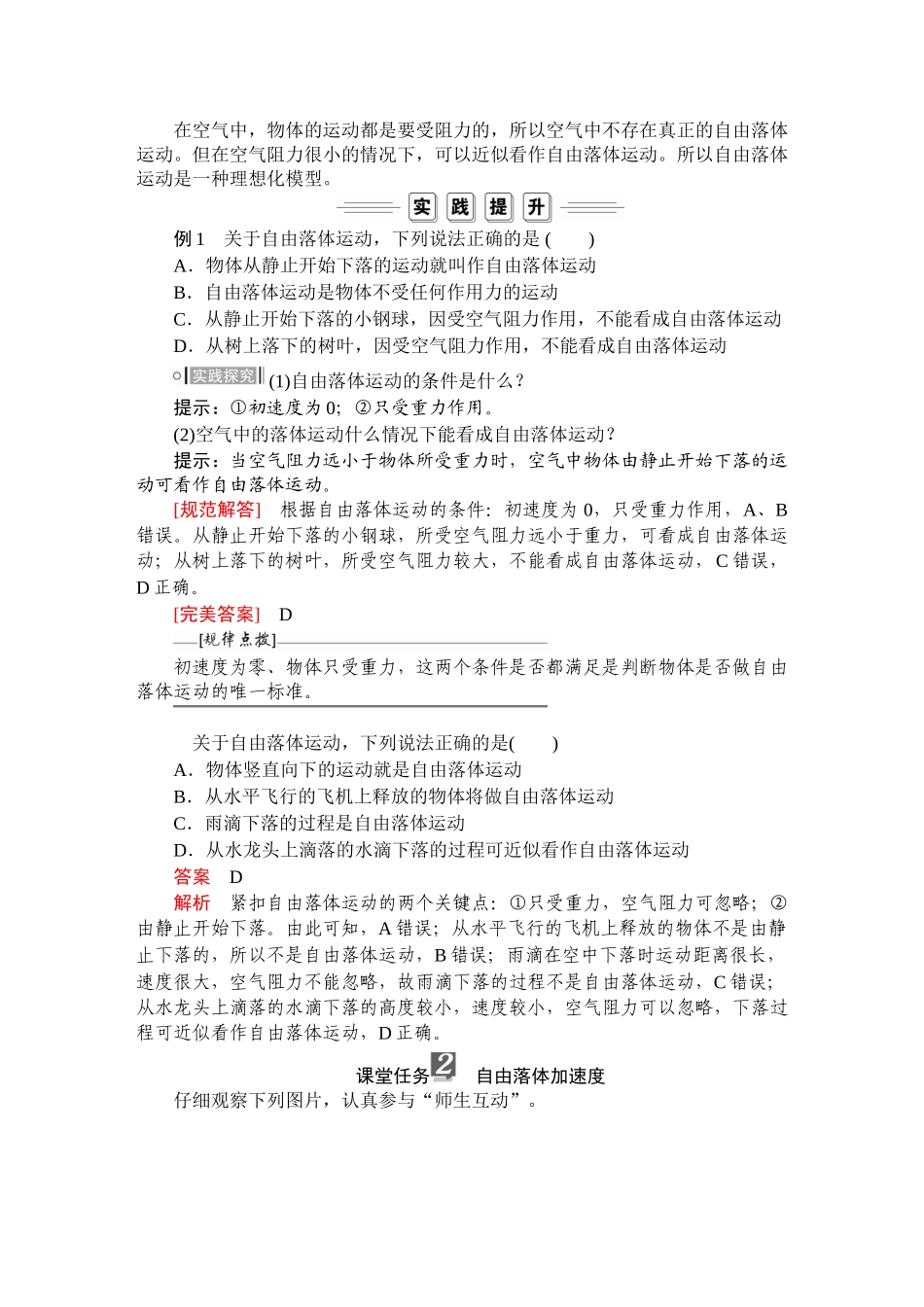 《4 自由落体运动》（统编人教版）.doc_第3页