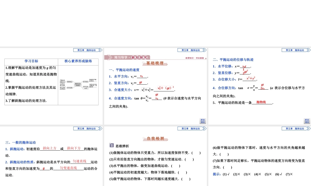 《4 抛体运动的规律》(2).ppt