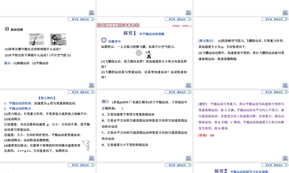 《4 抛体运动的规律》(2).ppt