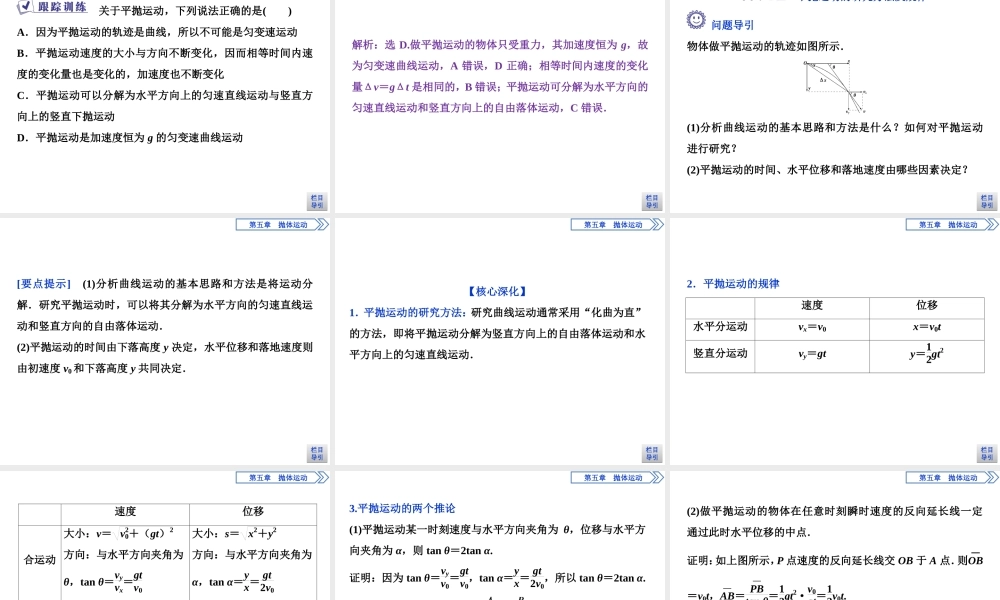 《4 抛体运动的规律》(2).ppt