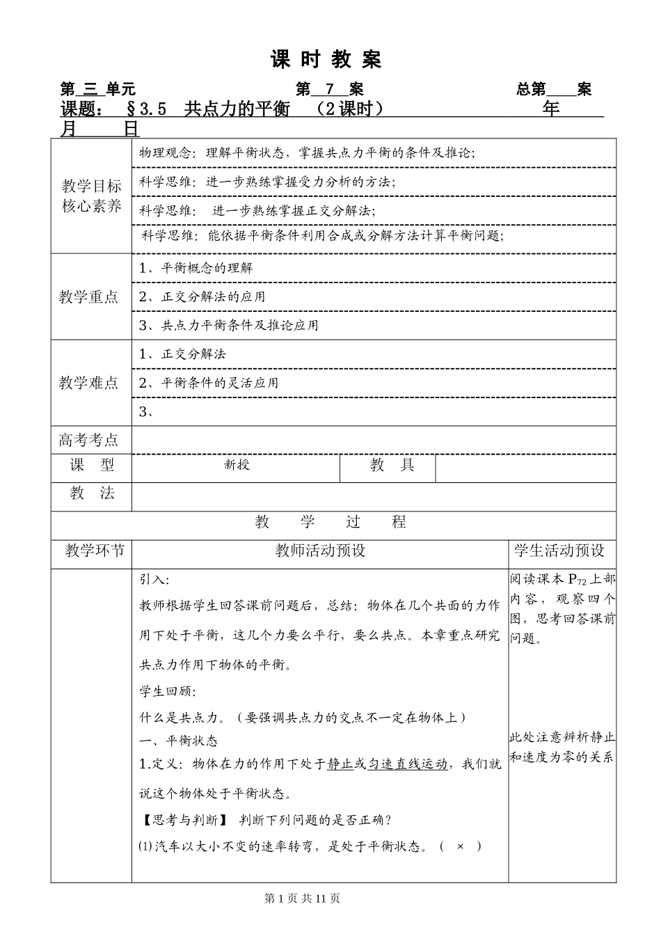 《5 共点力的平衡》.doc_第1页