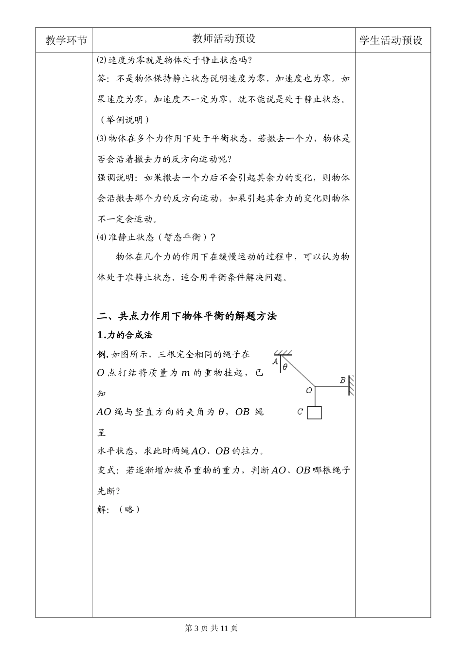 《5 共点力的平衡》.doc_第3页