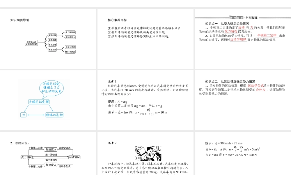 《5 牛顿运动定律的应用》(2).ppt
