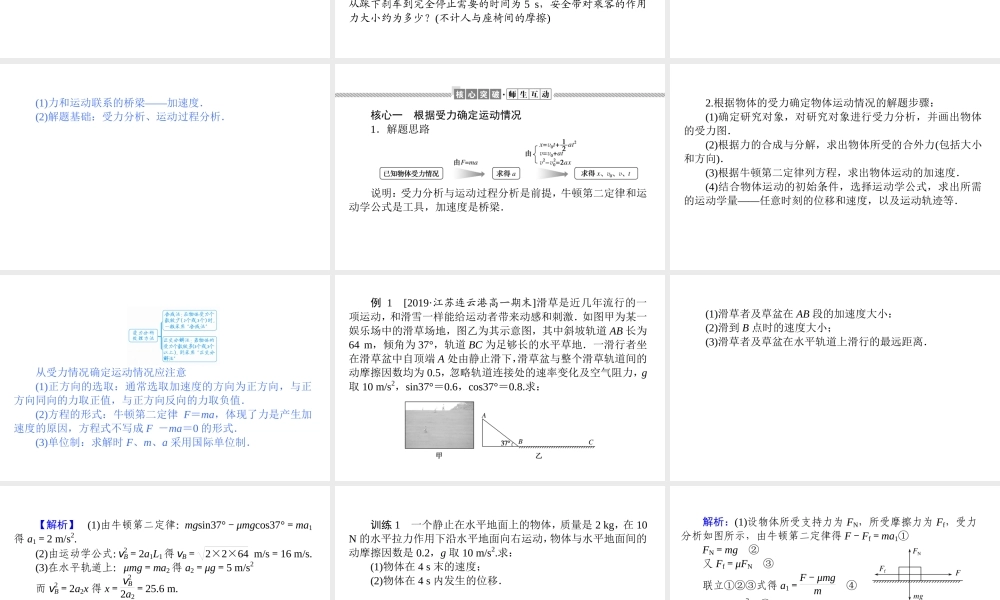 《5 牛顿运动定律的应用》(2).ppt