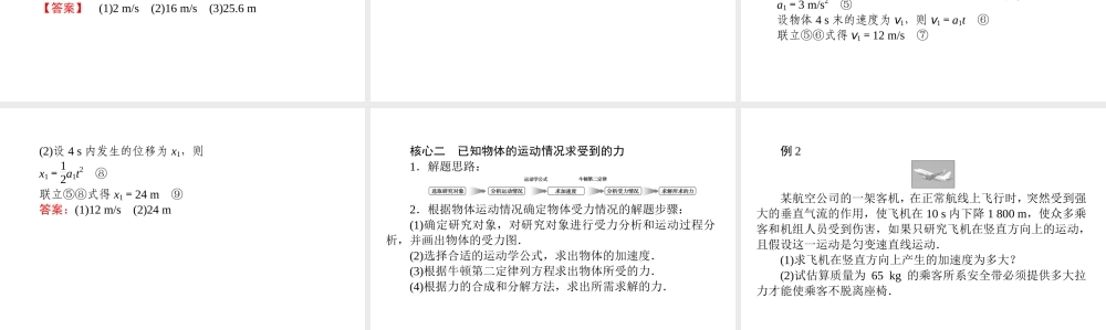 《5 牛顿运动定律的应用》(2).ppt