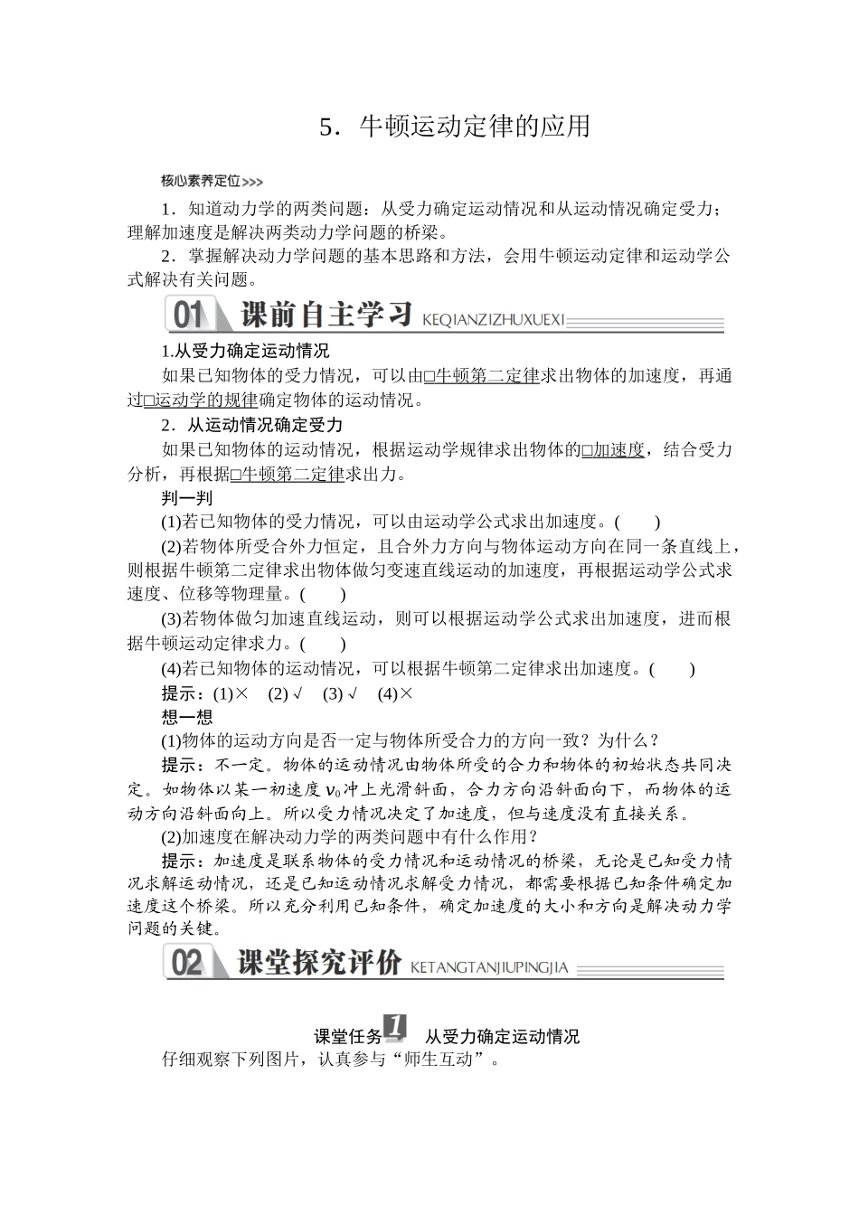 《5 牛顿运动定律的应用》 (2).doc_第1页