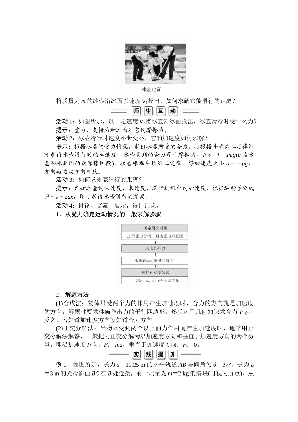 《5 牛顿运动定律的应用》 (2).doc_第2页