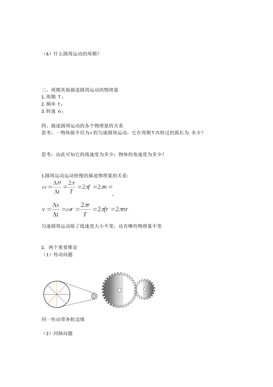 《6.1圆周运动》学案.docx_第3页