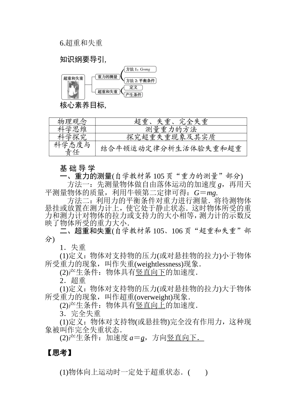 《6 超重和失重》教学设计.doc_第1页