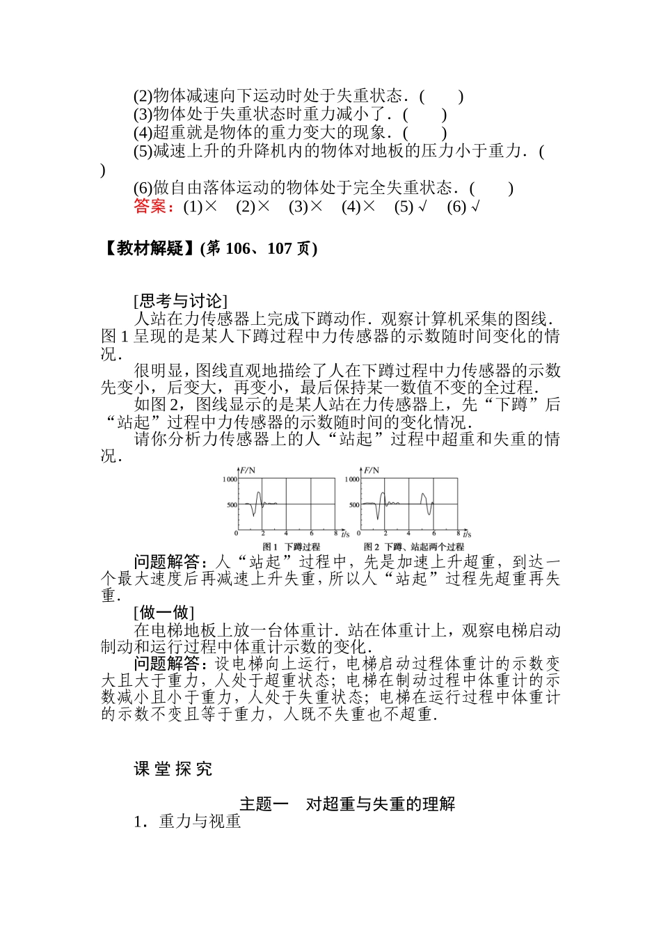 《6 超重和失重》教学设计.doc_第2页