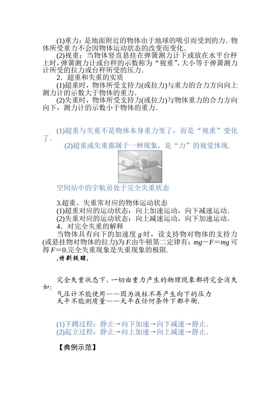 《6 超重和失重》教学设计.doc_第3页