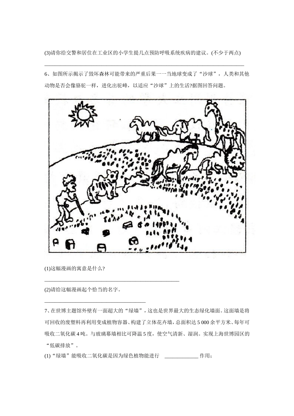 《爱护植被绿化祖国》习题2 无答案.doc_第2页