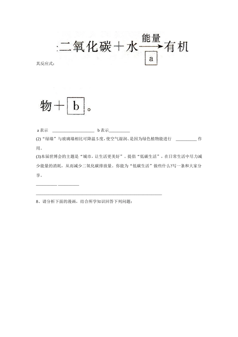 《爱护植被绿化祖国》习题2 无答案.doc_第3页