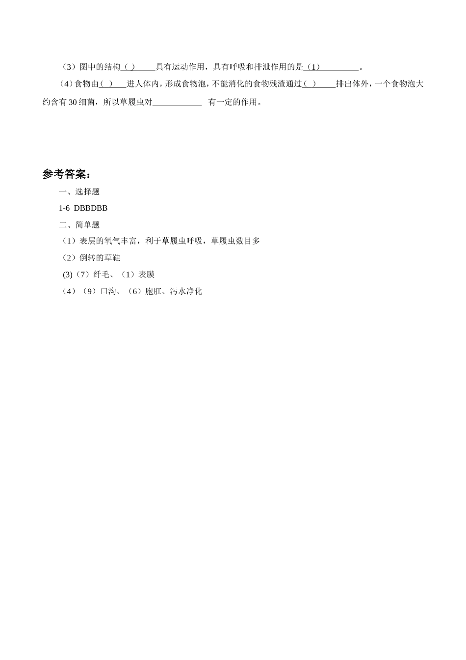 《单细胞生物》习题2 含答案.doc_第2页