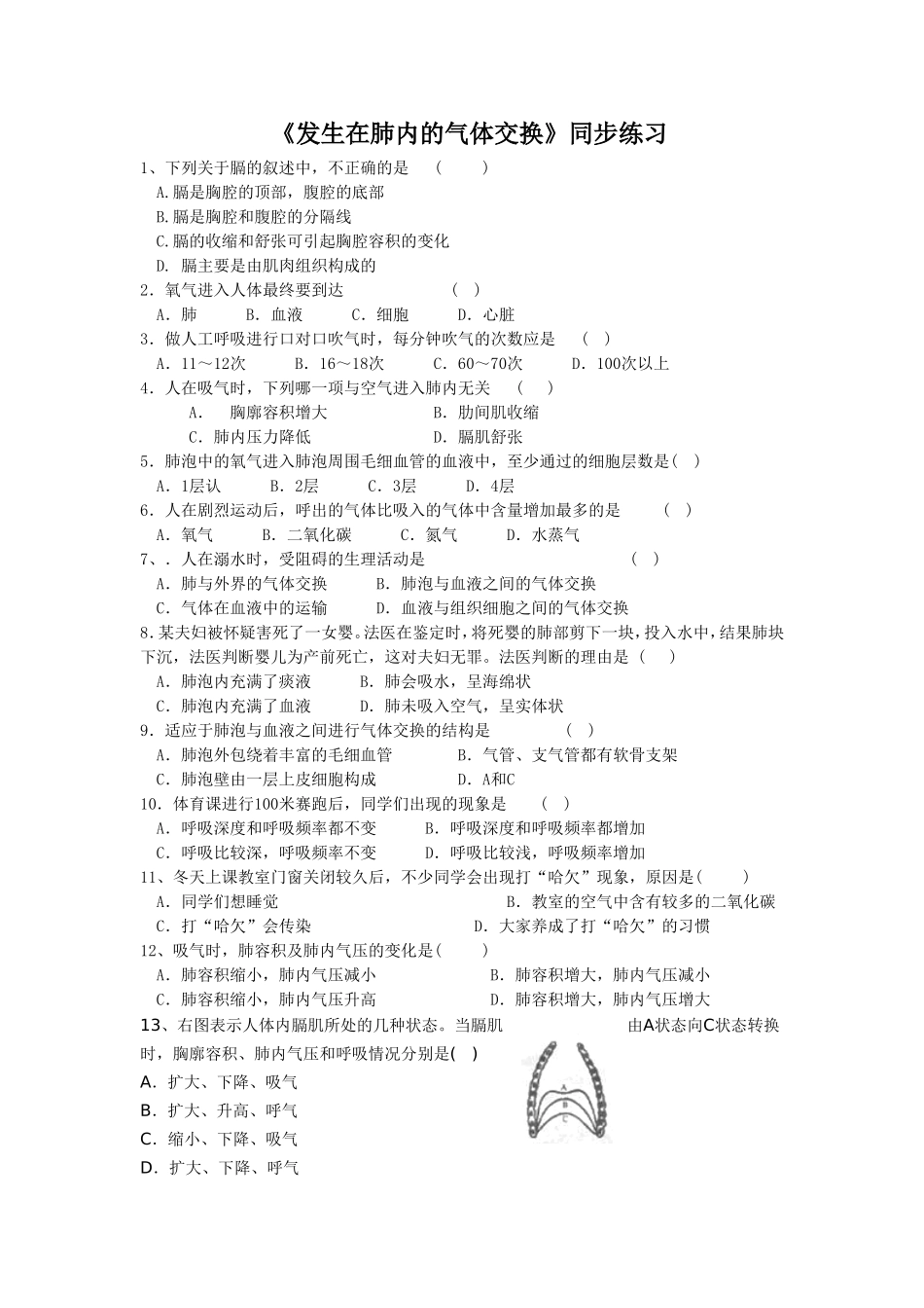 《发生在肺内的气体交换》1.doc_第1页