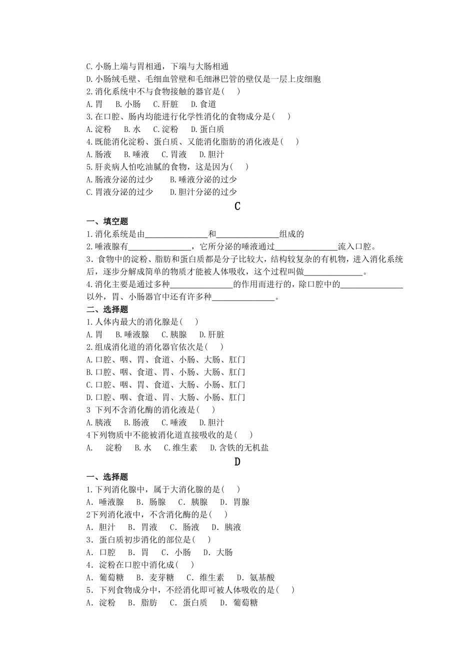 《合理营养与食品安全》4.doc_第2页