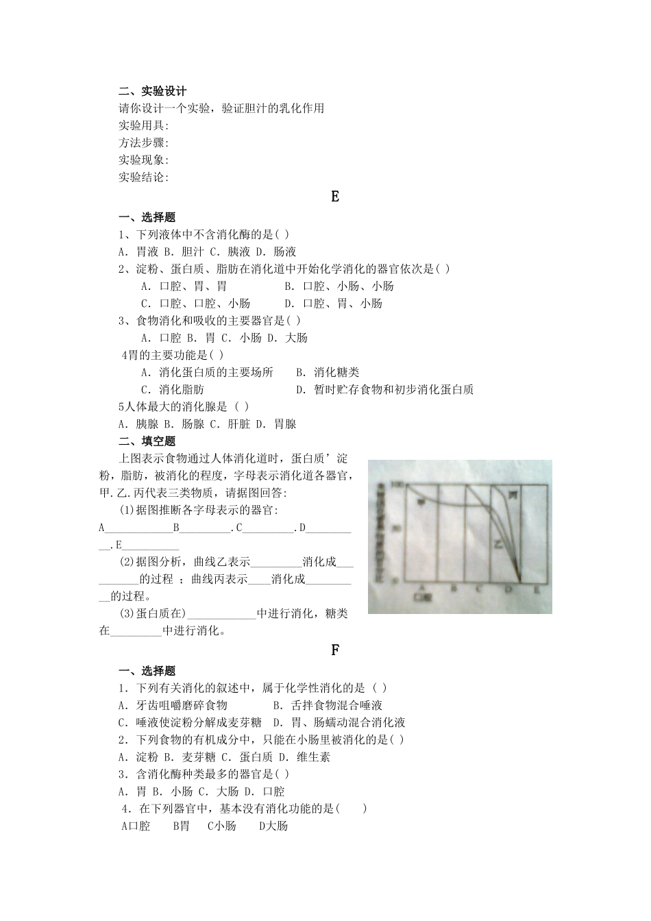 《合理营养与食品安全》4.doc_第3页