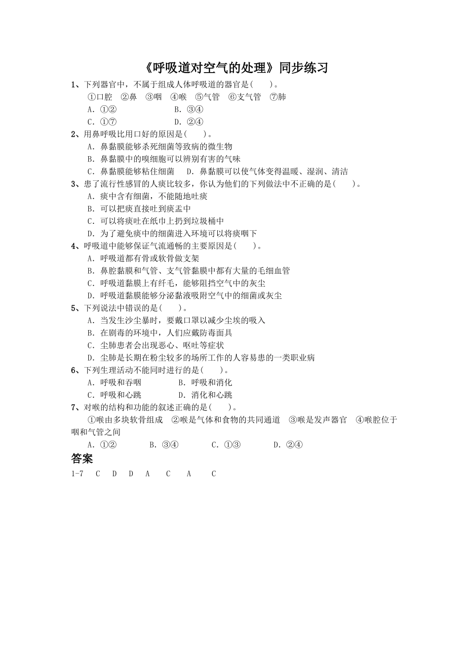 《呼吸道对空气的处理》3.doc_第1页