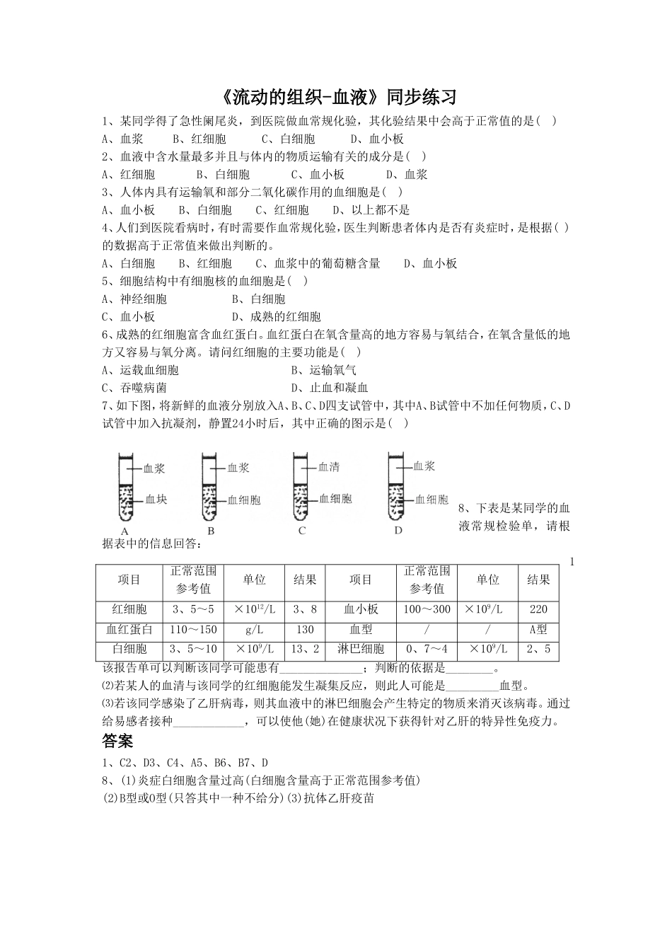 《流动的组织──血液》3.doc_第1页
