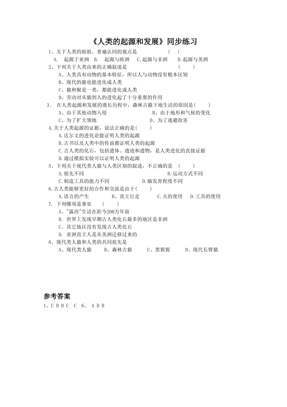 《人类的起源和发展》1.doc_第1页