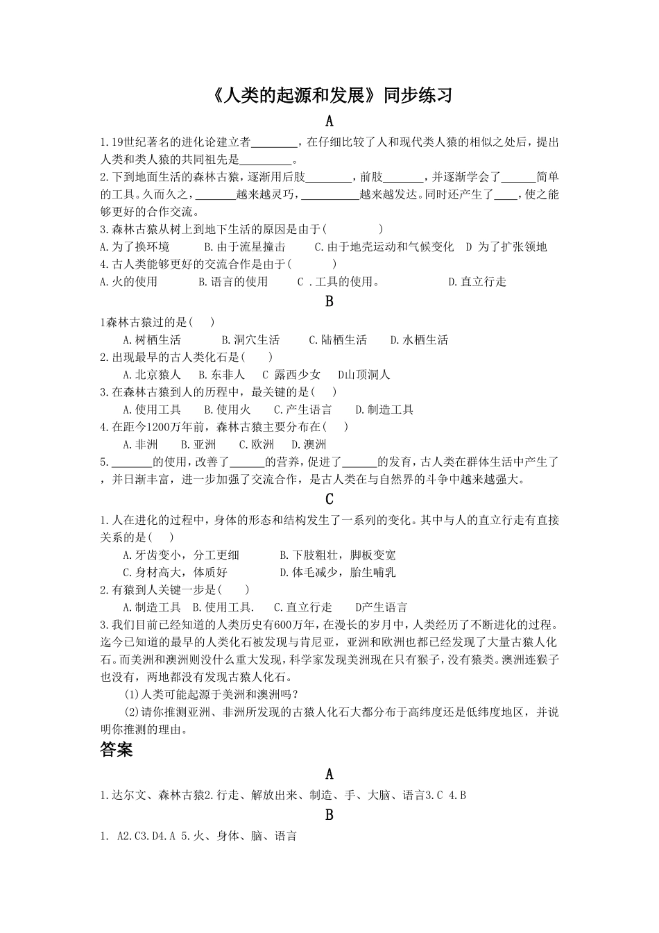 《人类的起源和发展》3.doc_第1页