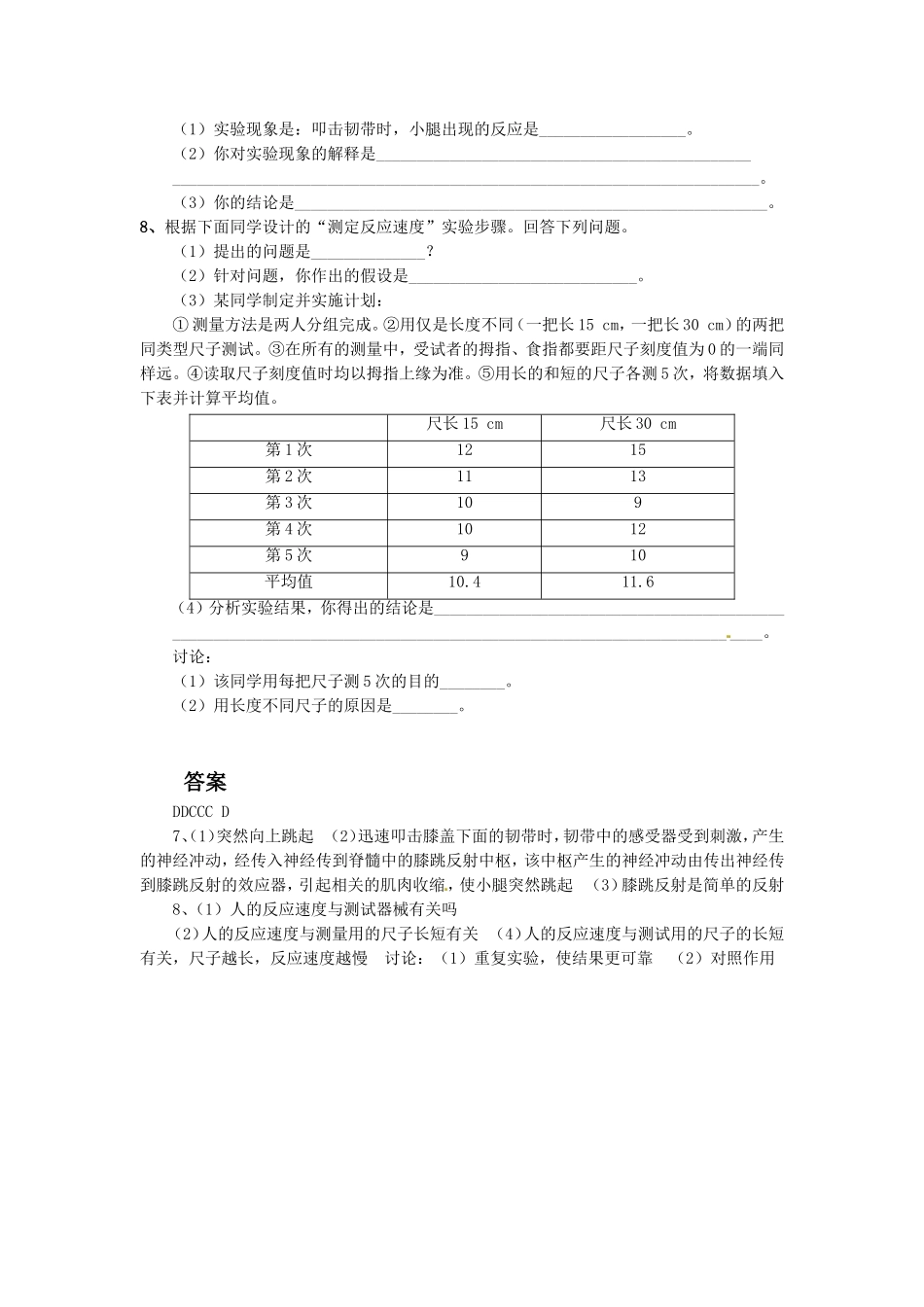《神经调节的基本方式》2.doc_第2页