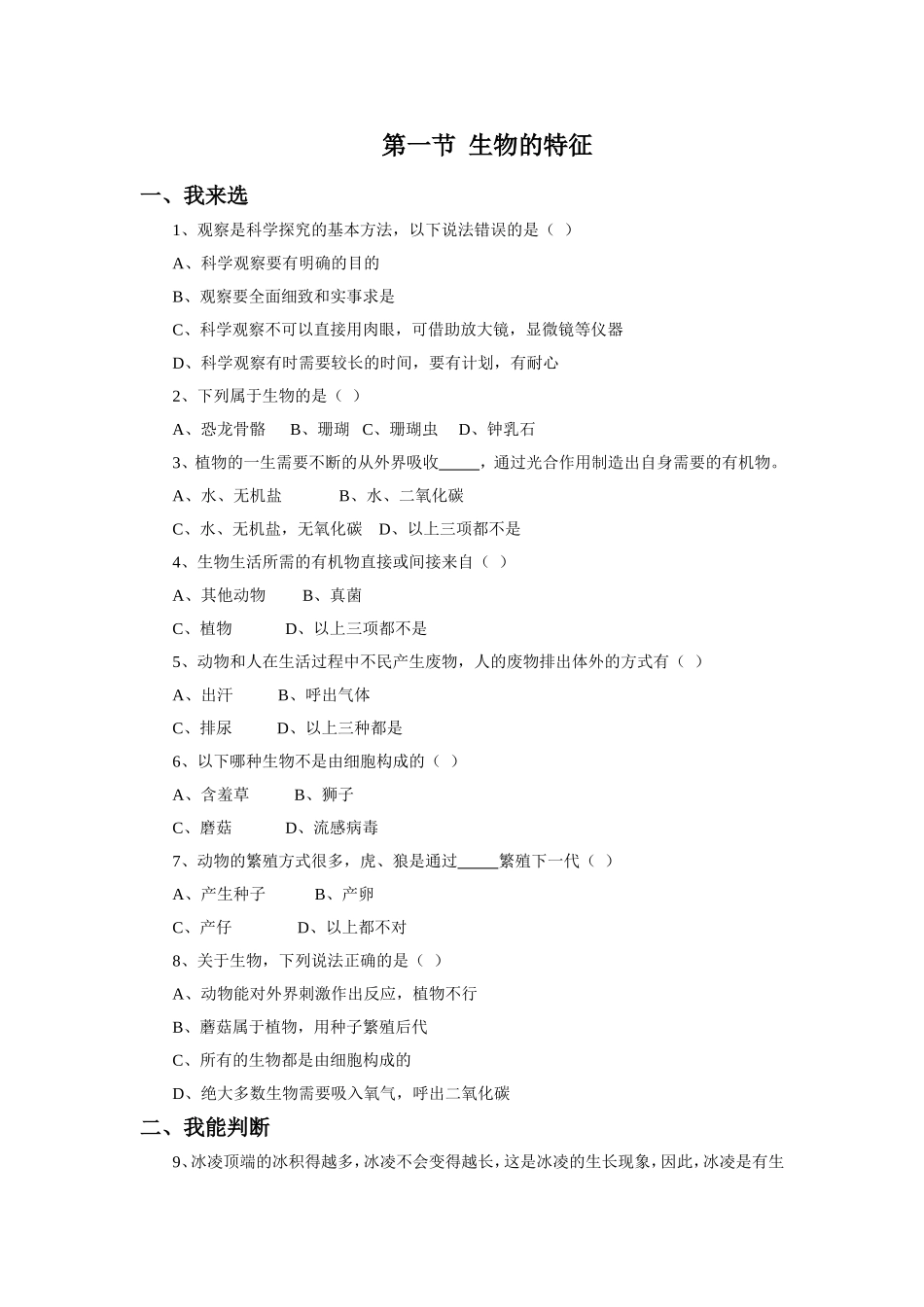 《生物的特征》习题3 含答案doc.doc_第1页