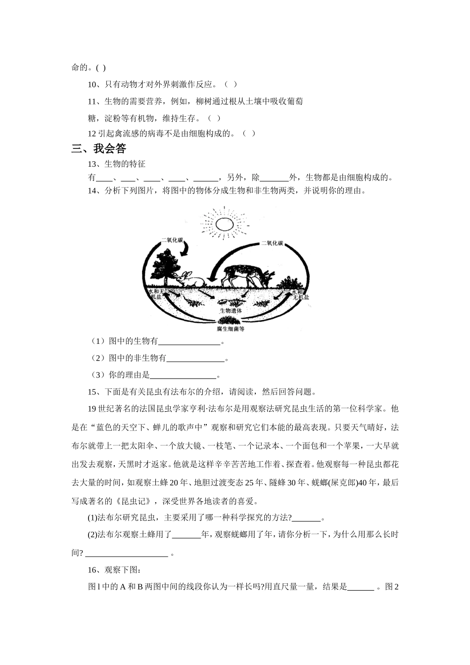 《生物的特征》习题3 含答案doc.doc_第2页
