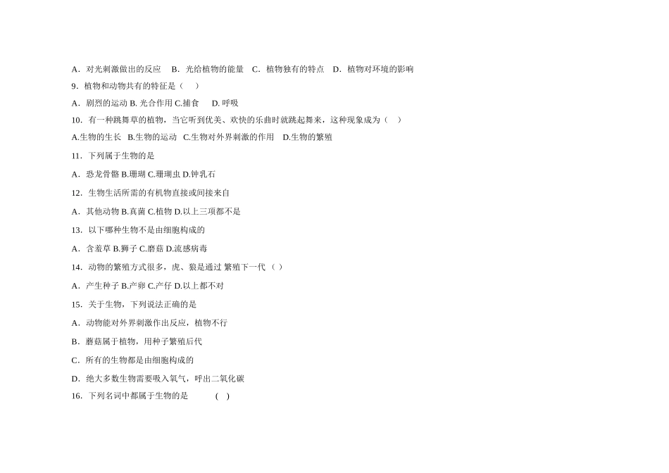 《生物的特征》习题4 无答案.doc_第2页