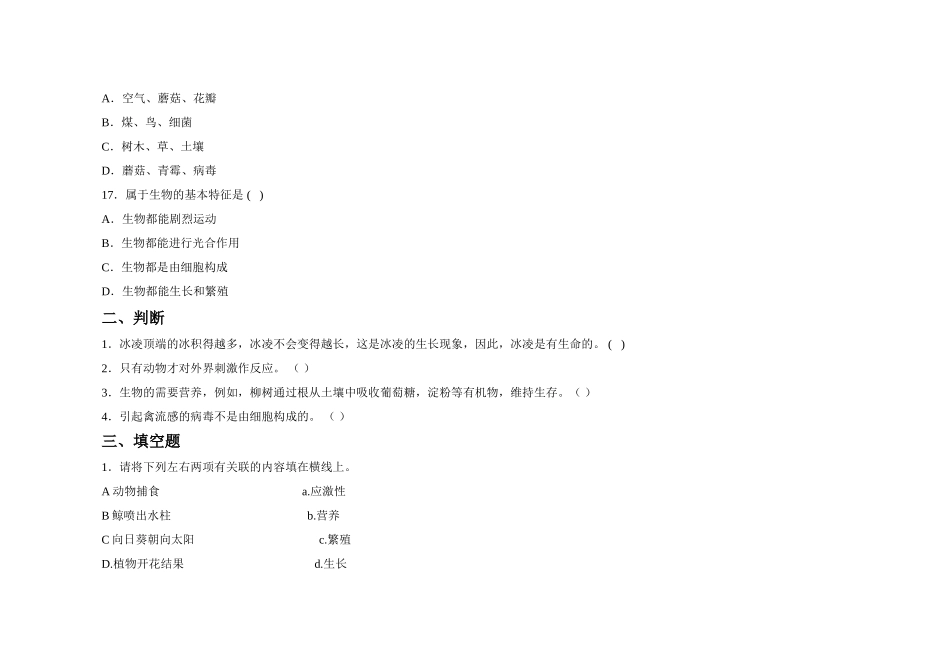 《生物的特征》习题4 无答案.doc_第3页