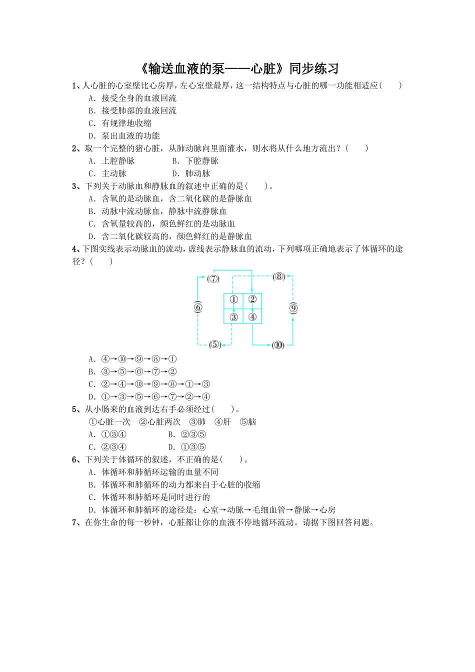 《输送血液的泵——心脏》2.doc_第1页