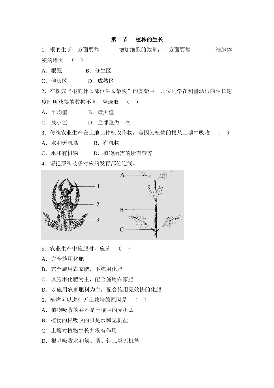 《植株的生长》习题3 含答案.doc_第1页